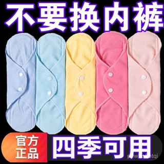 🔥新店限時低價🔥石墨烯全棉抗菌抑菌護墊純棉全棉水洗專用內褲衛生巾防漏重複使用