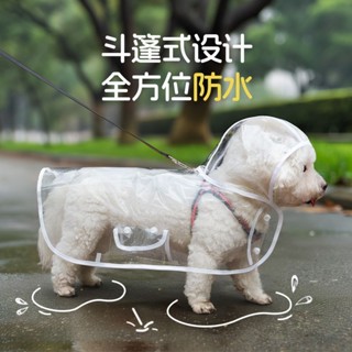狗狗雨衣寵物雨衣寵物防雨外套寵物斗篷可牽引雨衣防打濕寵物雨衣寵物戶外用品寵物狗外套防淋雨透明雨衣狗狗透明衣服