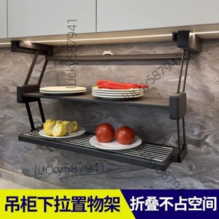 *可開票*廚房吊櫃折疊置物架下拉式雙層升降伸縮備菜調料碗碟儲物架收納架【詢運費】5296