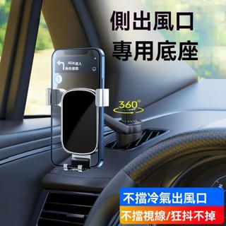 下殺🔥車載手機支架不擋側出風口專用汽車上導航架車內固定支撐新款 導航支架 車用手機架 防抖靜音導航支架
