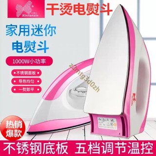 電熨斗 家用 幹燙 燙鉆燙畫女 手工 老式 電燙鬥 不加水熨斗 小燙鬥 快速 110V