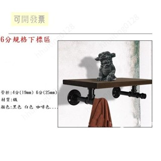 42 " 六分管 工業風loft 隔板支撐架 造型衣架 三角架 水管支架 工業風置物架 層板架 529= 專供