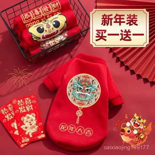 買一送一新年寵物狗狗貓咪衣服冬季保暖加絨喜慶大紅龍年過年衣服
