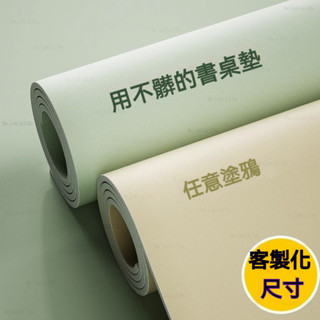 ❤️臺灣出貨❤️ 優選好物桌墊 書桌學生墊子 寫字臺桌麵保護墊 兒童學習桌專用桌佈 電腦辦公室環保桌墊 純色桌墊 高階感