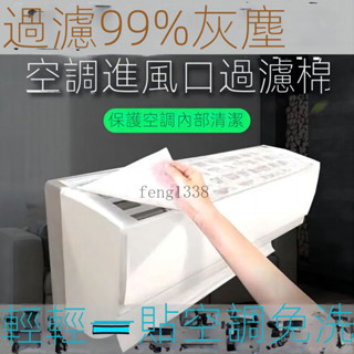 臺灣發貨🔥冷氣凈化過濾棉 冷氣淨化棉 冷氣濾網 冷氣防塵網 空調過濾棉 空調濾網 冷氣網 防塵過濾網 進氣口空調除塵棉