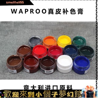 《精選新品》皮革翻新修復膏 義大利進口料鞋包皮具補色磨損補傷皮衣染色膏皮革翻新不掉色皮革修補 皮革翻新