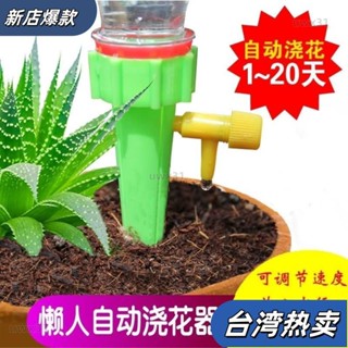 ⭐新店開張⭐懶人自動澆花神器澆花器滴灌可調節滴水器滲水器流速澆地自動澆水 TYMO41