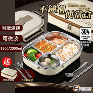 💕安全環保💕便當盒 不鏽鋼便當盒 304不鏽鋼 可微波 附贈湯碗 送餐具 送保溫袋 雙層便當盒 保鮮餐盒 分隔便A3