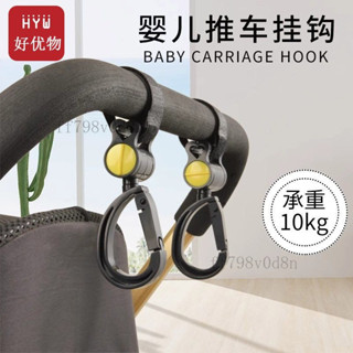 免運熱賣🤞嬰兒車掛鉤 手推車嬰兒車掛鈎扣遛娃神器溜娃車bb寶寶兒童車專用置物掛件配件手推車配件 多功能掛鉤 機車掛勾