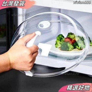 ❤店長優選❤微波爐加熱蓋專用蓋子熱菜罩微波防濺蓋耐高溫保鮮菜罩盤子防油蓋 ERES