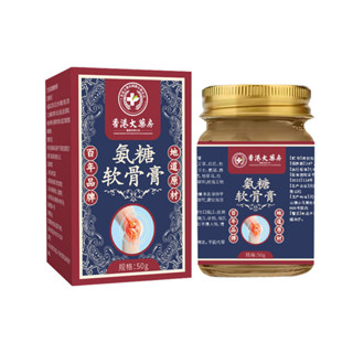 限時爆殺！香港大藥房 氨糖軟骨膏 老香港透骨膏 關節頸肩腰腿營養膏 膝蓋塗抹膏