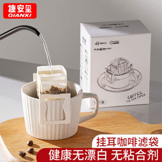 🔥新品特賣🔥掛耳咖啡濾紙便攜滴漏式手衝濾杯過濾紙袋濾網咖啡粉濾袋
