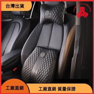 &臺灣發貨&汽車頭枕 優質皮革記憶枕 山茶花頭枕 記憶海綿枕 菱格皮革頭枕 皇冠腰靠 護頸