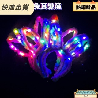 CP促銷 發光毛絨兔耳朵髮箍 羽毛兔子玩具頭飾 天使髮箍夜市地攤小禮物