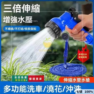 🔥臺灣出貨 多功能伸縮水管 彈力伸縮水管 鍍銅 彈力水管 魔術水管 三倍伸縮 防爆水管 無異味 不脆化 洗車 澆花 洗