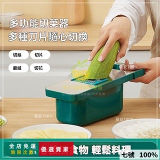 🔥臺灣出貨 💥滿額#多功能切菜神器土豆絲刨絲器傢用粗絲廚房插菜切片機切絲器擦絲器