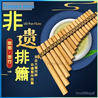 可開發票 悠悠18管苦竹南美秘魯排簫天然原生態可調音學生成人手工自製樂器排笛 苦竹 排簫