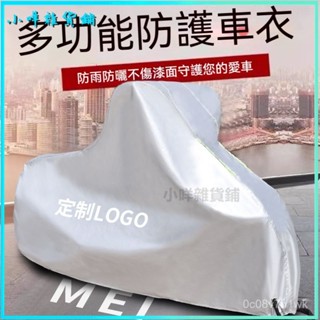 可開發票加厚牛津布踏闆摩託車車衣電動車防雨罩防曬保暖防冰雹防水通用款 防雨罩 機車套 防塵罩 機車罩 電動車套摩託車車套