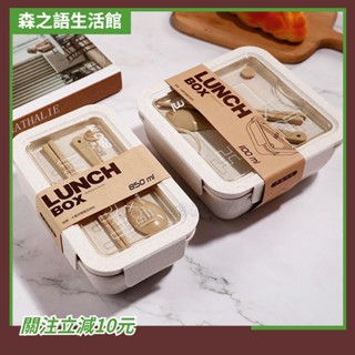 ✨桃園出貨+收據✨（滿199免運）日式小麥秸稈便當盒 學生便攜帶餐盒 可微波爐加熱 上班族便當盒 微波便當盒 餐盒 分隔