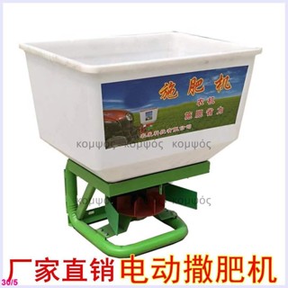 【可開發票】電動撒肥機三輪四輪車拖拉機插秧機帶 施肥器追肥器撒種機播種機