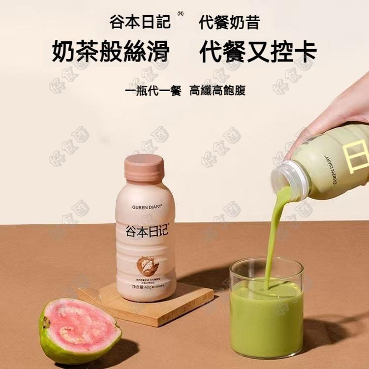🚚日期新鮮 優選🔥【限時熱賣】谷本日記奶昔 代餐奶昔 水果奶昔代餐奶昔粉 低脂代餐 高蛋白高膳食纖維 營養飽腹早晚餐