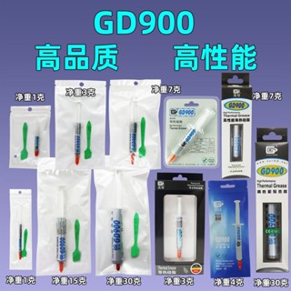 計祘機專用🔥針筒式 灰色含銀 導熱矽膠 散熱矽脂 CPU顯示卡散熱膏導熱膏散熱風扇使用 高導導熱矽脂gd900矽脂