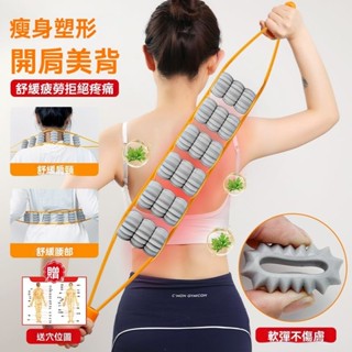 拉背條 按摩器 肩頸椎背部疏通經絡滾珠 按摩球 肩頸按摩 頸部按摩 脖子按摩 後背手動滾輪 不求人按摩神器