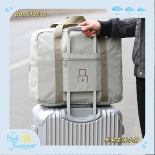 臺灣出貨【半宅】可摺疊旅行包 拉桿箱旅行袋 行李包搬家飛機包男女整理袋行李包收納袋大/