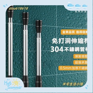 臺灣出貨【半宅】標準25mm管徑 免釘不鏽鋼伸縮桿 免打孔窗簾桿 浴簾桿 門簾桿 衣櫃掛衣桿 彈簧桿 伸縮陽臺晾衣桿/