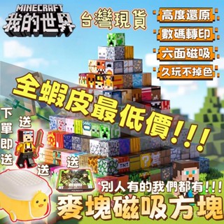 麥塊積木 我的世界 積木 磁力方塊 麥塊磁鐵 磁吸積木 拼裝磁力 益智積木 拼裝 益智積木 場景磁吸