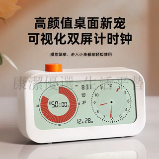 下殺價 電子計時器 倒數計時器 定時器 提醒器 視覺化計時器 兒童小學生自律神器 學習專用定時間管理器 鬧鍾二閤一