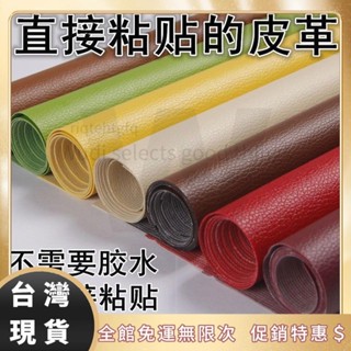 ✨無迪甄選/🎈自粘皮革面料補丁人造革PU背膠修補貼布料皮料翻新汽車內裝沙發修復