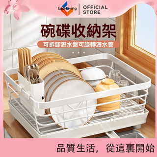 EasyLiving 大容量廚房碗碟瀝水收納架 檯面碗筷置物架碗架杯具碗盤水槽架 PCOC