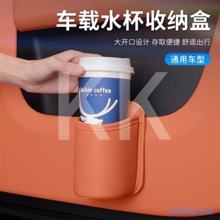 車載車門邊收納盒 椅後背免安裝多功能置物架 汽車水杯架 汽車杯架 車用水杯架