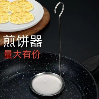 超低價🔥不銹鋼煎餅器海蠣土豆餅老式油炸餈粑勺油墩子蘿蔔絲餅神器廚房