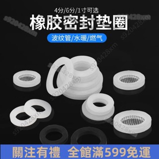 🆗臺灣出貨🆗4分熱水器平墊片 波紋管墊圈 6分1寸1.2寸進水管矽膠墊圈 橡膠密封皮墊圈 免運
