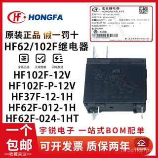 繼電器HF62F-012-1H JQX-102F-P-12VDC 24VDC 37F-12-1H 024-1HT