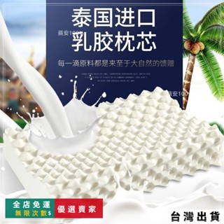 臺灣出貨🔥枕頭 乳膠枕 天然透氣乳膠枕泰國乳膠枕 人體工學 顆粒按摩 狼牙枕 彈力支撐 止鼾 泰國乳枕芯 頭 記憶枕