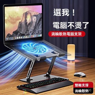 高階品質🎁免運🚚 【渦輪散熱】筆記本電腦支架 懸空站立式增高散熱底座碳素鋼可陞降