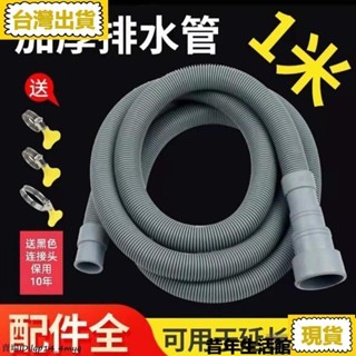 免運 臺灣出貨🚀通用波輪全自動洗衣機出水管排水管半自動洗衣機下水管加長延長管