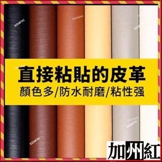 ⭐自粘皮革⭐臺灣熱賣🚚沙發修補貼皮革自粘貼破洞修復汽車桌椅翻新摩托皮墊修補換新皮沙發皮革修補貼皮革修補皮革修補1