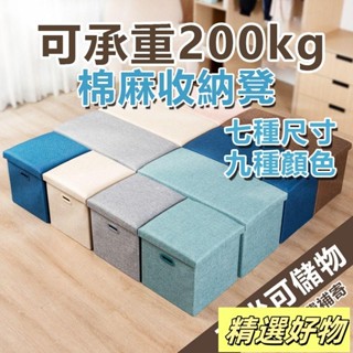 可折疊收納凳 儲物凳 收納椅 整理箱 小凳子 置物箱 儲物箱 棉麻折疊收納凳 玩具收納 方形 長方形5.31