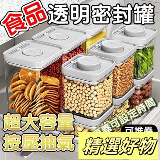 密封罐 密封保鮮盒 零食罐 密封盒 收納罐 保鮮盒 保鮮罐 儲物罐 防潮儲物罐 收納盒廚房收納5.31