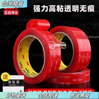 ❤臺灣發貨❤3M透明雙麵膠 VHB頂級雙麵膠 強力膠 車用 家用 無痕雙麵膠 膠帶 防水 耐高溫 貼墻雙麵膠 QZWD