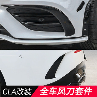 L&D 適用於BENZ 賓士 CLA改裝CLA200後風刀CLA260霧燈飾條AMG尾翼 前風刀 前唇