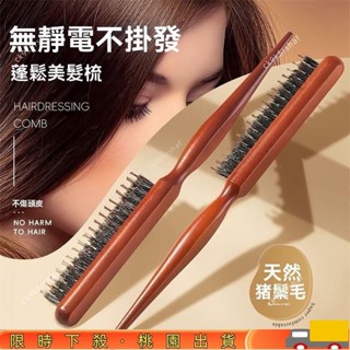 限時特惠便攜豬鬃毛晚妝美髮鬃毛梳子蓬鬆長柄化妝梳紮頭髮可折疊梳蓬髮梳 ZUZX325