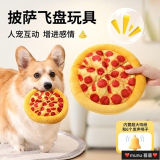 mumu暮暮 狗狗髮聲玩具可愛響紙毛絨披薩磨牙解悶柯基柴犬寵物訓練神器陪伴