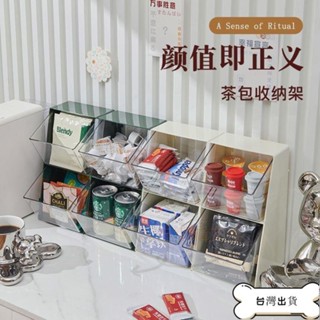 [勝和出品] 茶包收納盒 茶葉膠囊咖啡收納架 茶水間吧臺透明展示架 桌面梯形置物架子 雜物小物小型桌上收納盒