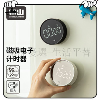 超高CP值 定時器 提醒器 倒數計時器 計時器 霜山廚房計時器 學習專用定時器 磁吸時間管理器 電子倒計時提醒器