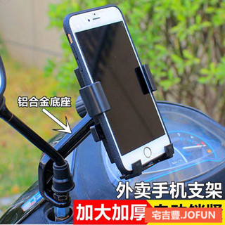 BOM33❤機車手機導航支架電瓶機車單車車載防震手機架【BM015】